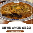 사거리게임랜드 | 청주 사창동 맛집 보배반점 충북대점 폭탄가리비짬뽕