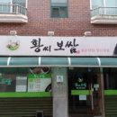 황씨보쌈