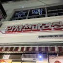 시지마라탕 라사천마라탕 경산배달마라탕 요기요 픽업