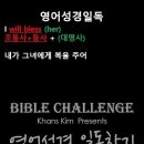 오늘의 '영어성경 쇼츠'(창 17-16강) 창세기 17장 16절(Genesis 17:16) 이미지