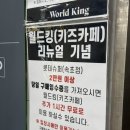 [ 강원도 속초 / 키즈카페 ] 월드킹 속초점 / 속초 아기랑 갈만한 곳 _ 아기와 여행 키카 탐험