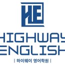 하이웨이영어학원