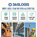 365로지스 이미지