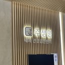 주생명의원 | 도안동 주생명의원 국가 건강검진 후기(+갑상선/유방/자궁초음파/수면위내시경)