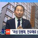 [단독] &#34;여성 징병제, 전우애로 출산율 상승 효과&#34; 이미지