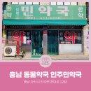 인주민약국 이미지