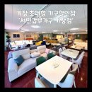 세일투어 | [부산 가구매장] 서민갑부가구 기장점 | 신혼가구 투어 솔직 후기 | 대박 세일 중