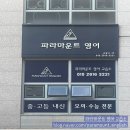 영어교습소 - 천안시 서북구 봉정로 324 | 영어교습소