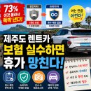 경미슈퍼 | 제주도 렌트카 완전자차 횟수 제한의 비밀과 에러 없는 특약 선택법
