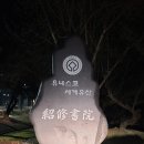 소수서원관광안내소 이미지