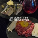 데이트하기 좋은 건대 이자카야 나베 하이볼 추천 [ 달바다포차 ]