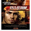 언스토퍼블 Unstoppable, 2010 제작 미국 | 액션, 스릴러 | 2010.11.10 개봉 | 12세이상관람가 | 98분 감독토니 스콧 출연덴젤 워싱턴, 크리스 파인, 로자리오 이미지