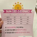 썬스킨앤바디