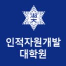 숙명여자대학교 여성인적자원개발대학원 이미지