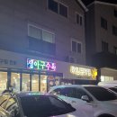 해림꽃게찜