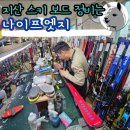 수정카마스타전문정비 | 나이프엣지 지산 스키장 정비 튜닝샵 바운딩 리마운트 후기