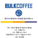 벌크커피 월계점 이미지