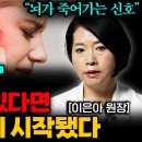 그냥 넘기면 '절대' 안됩니다. 몸에서 보내는 치매 오기 전 마지막 신호입니다. (이은아 원장 통합본) 이미지