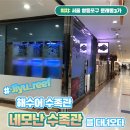 네모난수족관