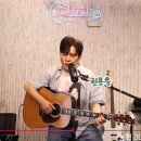 당신은 날 일으켜 세워 주지요 – 26/05/26 권용욱 라이브