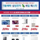 [하이마트 김천점]삼성전자 세일 페스타 삼.세.페 행사 안내 이미지