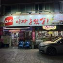 4839 | [염주동 맛집] 염주먹자골목 고기맛집 '아따어찌인자오셨소' 내돈내산 후기