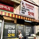 호호왕만두 이미지
