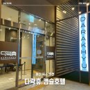 여수 숙소 깔끔하고 가성비 좋은 캡슐호텔 다락휴 여수점