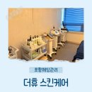 포항시북구83 | 포항웨딩관리 추천 연예인 Xyblo 볼꺼짐 개선+윤곽 라인 정리! 수기관리 더휴 스킨케어