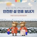 구례군구례읍계산보건진료소 | 이번 설에는 만남보다는 마음으로 함께해 주세요🙂