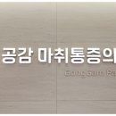 공감마취통증의학과의원 이미지