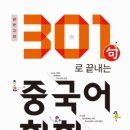 초급 중국어 회화 이미지