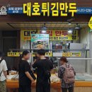 대호만두 이미지