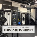 송도재활PT 13-14회차 | 피지오스튜디오 물리치료사 수업 솔직 후기