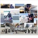 행촌 칼국수 & 김밥 | [나홀로 자전거 여행] Epilogue. 6박7일 나홀로여행 총결산.