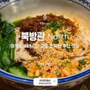 2021-1015 | 마카오 맛집 북방관 North 예약 방법 위치 추천 메뉴 베네시안 호텔 맛집