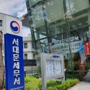 서대문세무서 이미지
