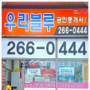 롯데캐슬우리공인중개사사무소 이미지