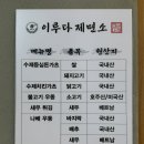 시흥 웨이브파크 맛집 이루다제면소 거북섬점 김치나베 카츠우동, 냉소바 후기