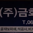 금화토건