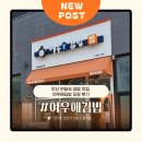 여우애김밥 안산반달섬점