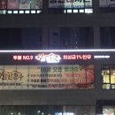 참진한우마을