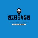 반포좋은공인중개사사무소 이미지