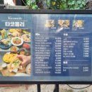 타코몰리 구월점 이미지