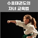 수호태권도장 이미지