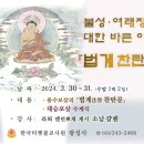 ◈ 용수보살의 《법계法界 찬탄문》공부 (2024.03.30~31.) 이미지