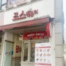 죠스떡볶이화서점 이미지
