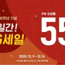 광주광역시 파크랜드 : 파크랜드 광주화정점 / 6일간! BIG세일 20년도 겨울 신상품 55% 탄생 32주년 기념 이미지