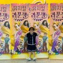 강원도 인제군 마을공동체 아미패밀리 가족의날 라푼젤 공연후기!