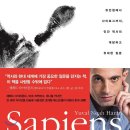 [책] 사피엔스(Sapiens, Yuval Noah Harari)... 이미지